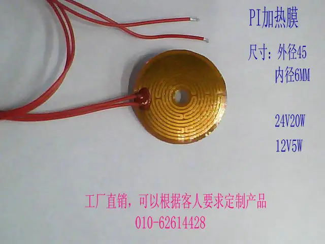 PI Polyimide Heating Film Heating Sheet Outer Diameter 45MM Inner Diameter 6MM 12V5W 24V20W
PI Polyimide Heating Film Heating Sheet Outer Diameter 45MM Inner Diameter 6MM 12V5W 24V20W