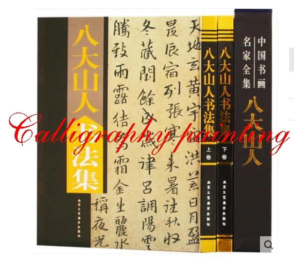 Chinese Calligraphy book album of BaDaShanRen best version 436 pages master ink art
Chinese Calligraphy book album of BaDaShanRen best version 436 pages master ink art