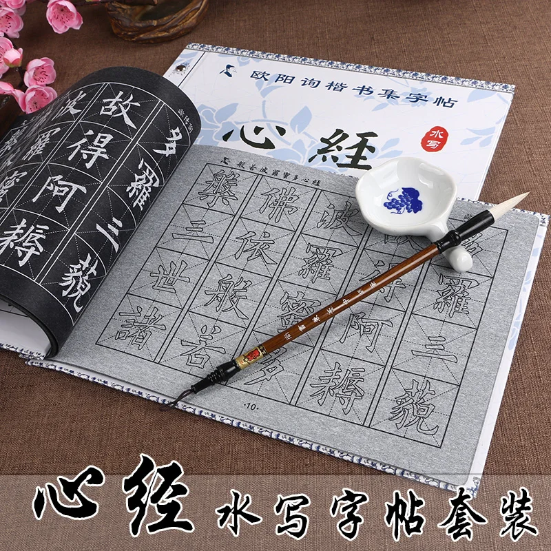 The Heart Sutra script kaishu copybook Chinese brush calligraphy copybook water repeat writing cloth Thick rice paper
The Heart Sutra script kaishu copybook Chinese brush calligraphy copybook water repeat writing cloth Thick rice paper
