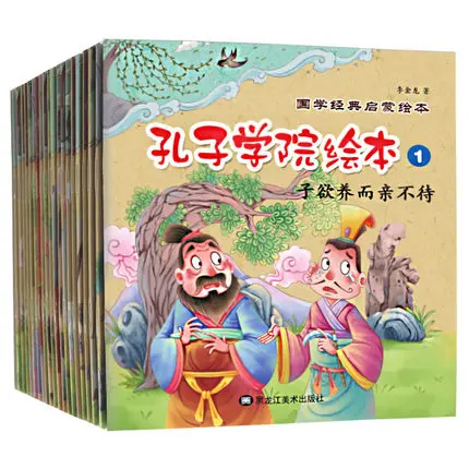 20 книг дети Конфуция картина история с пиньинь детская сказка китайский мандарин