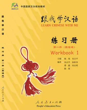 Learn Chinese with Me workbook 1 Kids Children Teaching School Educational Textbook
Learn Chinese with Me workbook 1 Kids Children Teaching School Educational Textbook