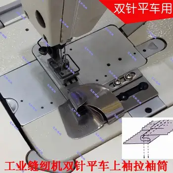 Industrial sewing machine binder double needle chain flat car thin material knit T-shirt sleeves sleeve pull tube faucet 6.4MM
Industrial sewing machine binder double needle chain flat car thin material knit T-shirt sleeves sleeve pull tube faucet 6.4MM
