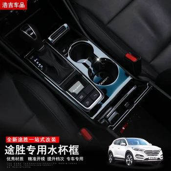 High-quality stainless steel Shift lever and cup holder decorative frame For Hyundai Tucson 2015 2016 2017 2018 Car-styling
High-quality stainless steel Shift lever and cup holder decorative frame For Hyundai Tucson 2015 2016 2017 2018 Car-styling