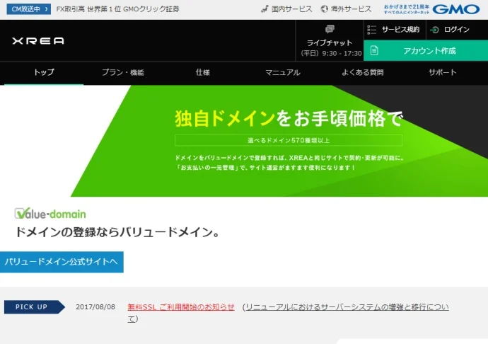 日本XREA免费虚拟空间注册使用教程（免费1年.s