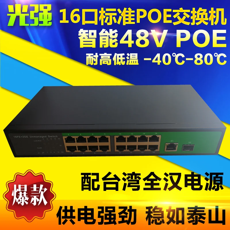16 POE коммутаторов 16 Gigabit POE переключатели 16 выходов, POE переключатели с оптическими портами.
16 POE коммутаторов 16 Gigabit POE переключатели 16 выходов, POE переключатели с оптическими портами.