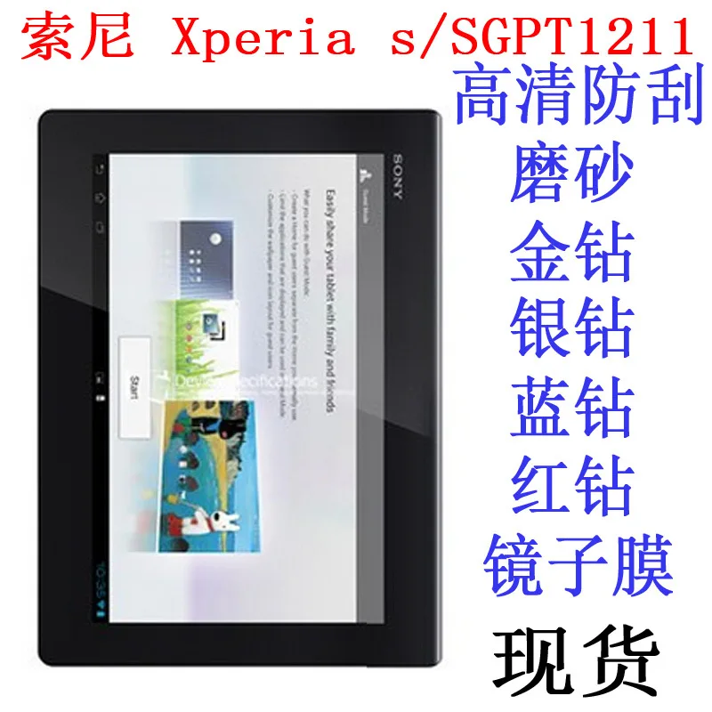 For Xperia Tablet s SGPT1211 Screen film 2pcs Ultra-Clear HD Screen Protector Film
For Xperia Tablet s SGPT1211 Screen film 2pcs Ultra-Clear HD Screen Protector Film