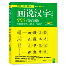 Chinese character picture books dictionary for beginners and children easy master 900 Chinese Hanzi story from Chinese original
Chinese character picture books dictionary for beginners and children easy master 900 Chinese Hanzi story from Chinese original
