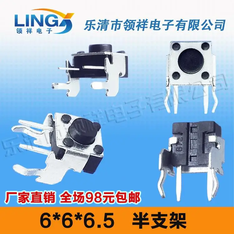 Horizontal II half bracket 6 * 6 * 6.5MM touch switch side half bracket by vertical jog 6X6
Horizontal II half bracket 6 * 6 * 6.5MM touch switch side half bracket by vertical jog 6X6