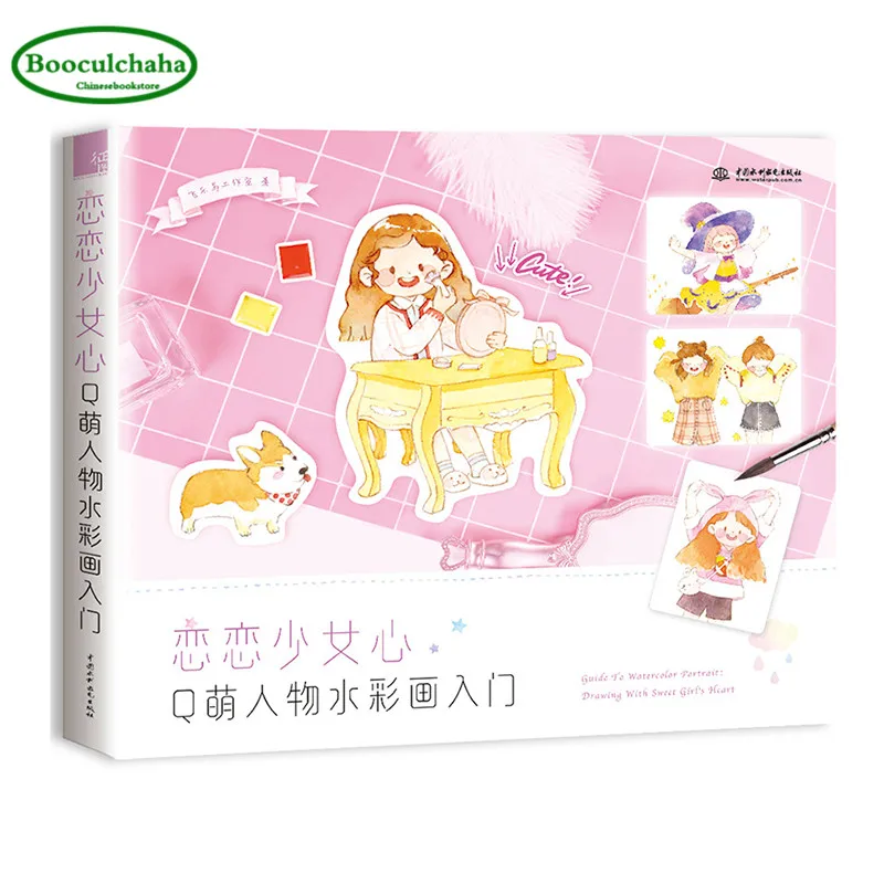 Q Meng character watercolor painting entry art book Cartoon cute character comic Tutorial book
Q Meng character watercolor painting entry art book Cartoon cute character comic Tutorial book