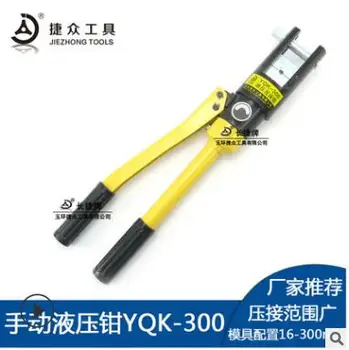 opper-Aluminum Terminal Hydraulic Clamp YQK-300 Manual Line Press Clamp 16-300 Square
opper-Aluminum Terminal Hydraulic Clamp YQK-300 Manual Line Press Clamp 16-300 Square