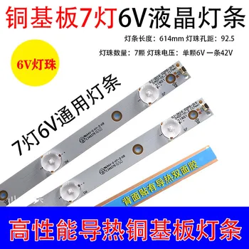 7 lamp 6v32 inch universal led LCD TV backlight TV lens lamp bead lamp bar 6V copper substrate liquid crystal lamp bar.
7 lamp 6v32 inch universal led LCD TV backlight TV lens lamp bead lamp bar 6V copper substrate liquid crystal lamp bar.