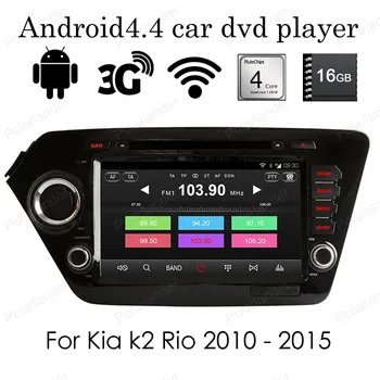 1024*600 16G ROM Quad Core 2Din 8 Inch car dvd player Android 4.4 For Kia k2 RIO 2010 - 2015 Wifi 3G BT RDS gps Radio
1024*600 16G ROM Quad Core 2Din 8 Inch car dvd player Android 4.4 For Kia k2 RIO 2010 - 2015 Wifi 3G BT RDS gps Radio