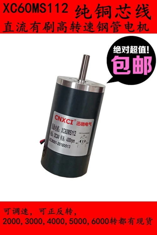 12V 24V replaceable carbon brush high speed motor motor XC60MS112 miniature brushed permanent magnet DC high speed motor
12V 24V replaceable carbon brush high speed motor motor XC60MS112 miniature brushed permanent magnet DC high speed motor