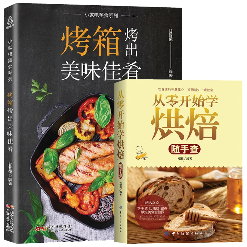 New Hot 2pcs Learn to make baking books from scratch +Baked delicious dishes in the oven chinese book for adult
New Hot 2pcs Learn to make baking books from scratch +Baked delicious dishes in the oven chinese book for adult