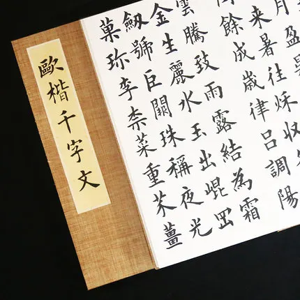 China Copybook For Calligraphy Thousand Character Classic Ou Ti Qian Zi Wen Shu Fa,Imitating Facsimile Xuan Paper Tracing Paper
China Copybook For Calligraphy Thousand Character Classic Ou Ti Qian Zi Wen Shu Fa,Imitating Facsimile Xuan Paper Tracing Paper