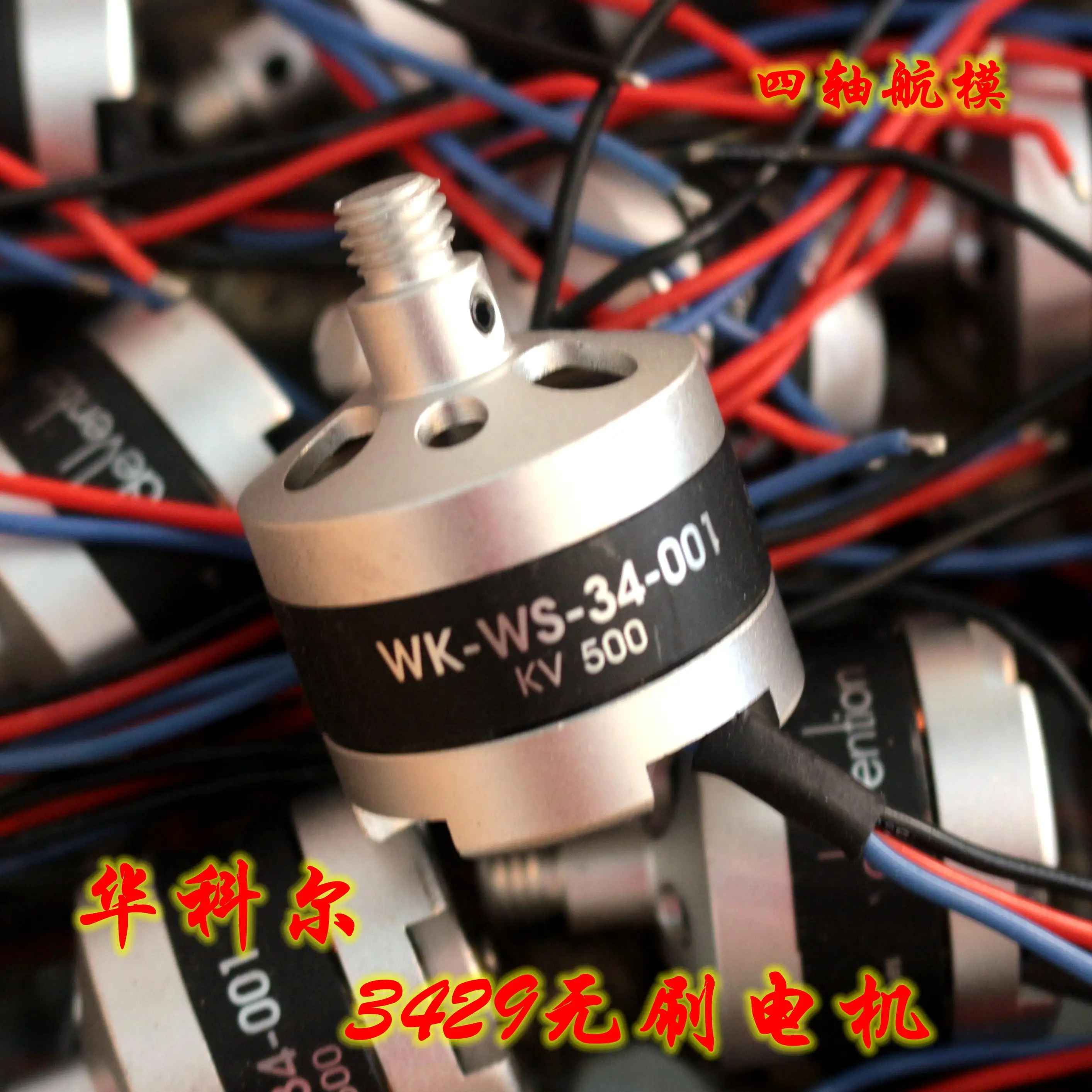 Ws-3430 brushless motor KV500 RC brushless motor motor four-axis RC motor external rotation
Ws-3430 brushless motor KV500 RC brushless motor motor four-axis RC motor external rotation