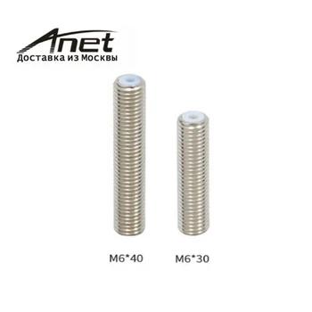 Anet Parts Throat M6 * 30mm/M6 *40mm MK9 Stainless Steel Nozzle Extruder Throat Teflon Tubes Pipes for 3D Printer
Anet Parts Throat M6 * 30mm/M6 *40mm MK9 Stainless Steel Nozzle Extruder Throat Teflon Tubes Pipes for 3D Printer