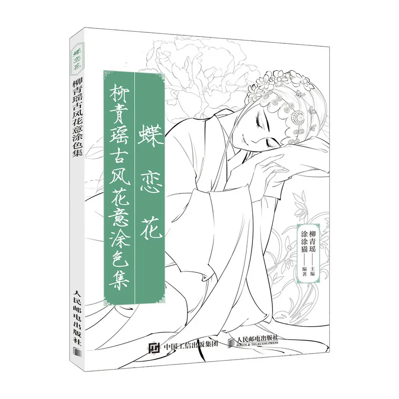Die Lian Hua Chinese Ancient Beauty Figure Line Drawing Book Adult Anti-stress Coloring Book Tutorial Book
Die Lian Hua Chinese Ancient Beauty Figure Line Drawing Book Adult Anti-stress Coloring Book Tutorial Book