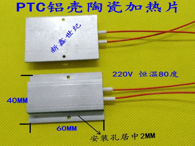 PTC Heating Plate Aluminum Shell Ceramic Heating Plate Heating Plate 60*40*7MM 220V 80 Degree
PTC Heating Plate Aluminum Shell Ceramic Heating Plate Heating Plate 60*40*7MM 220V 80 Degree