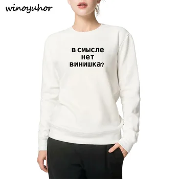 Russian Letter Hoodies Women Sweatshirts Ladies Fashion Harajuku Hoodie Women 2018 Female Long Sleeve Women's Pullovers
Russian Letter Hoodies Women Sweatshirts Ladies Fashion Harajuku Hoodie Women 2018 Female Long Sleeve Women's Pullovers