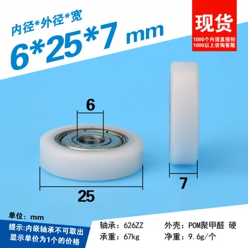 6*25*7mm plane F high quality bearing ladle plastic bearing plastic bearing pulley roller door and window 3D printer
6*25*7mm plane F high quality bearing ladle plastic bearing plastic bearing pulley roller door and window 3D printer