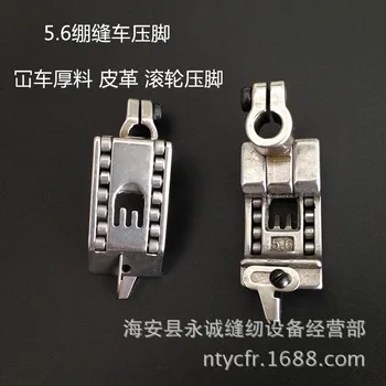 2018 Limited Sale Steel Sewing Trolley, Roller Presser Foot, Roller, Foot 5.6, Universal Thick Material,
2018 Limited Sale Steel Sewing Trolley, Roller Presser Foot, Roller, Foot 5.6, Universal Thick Material,