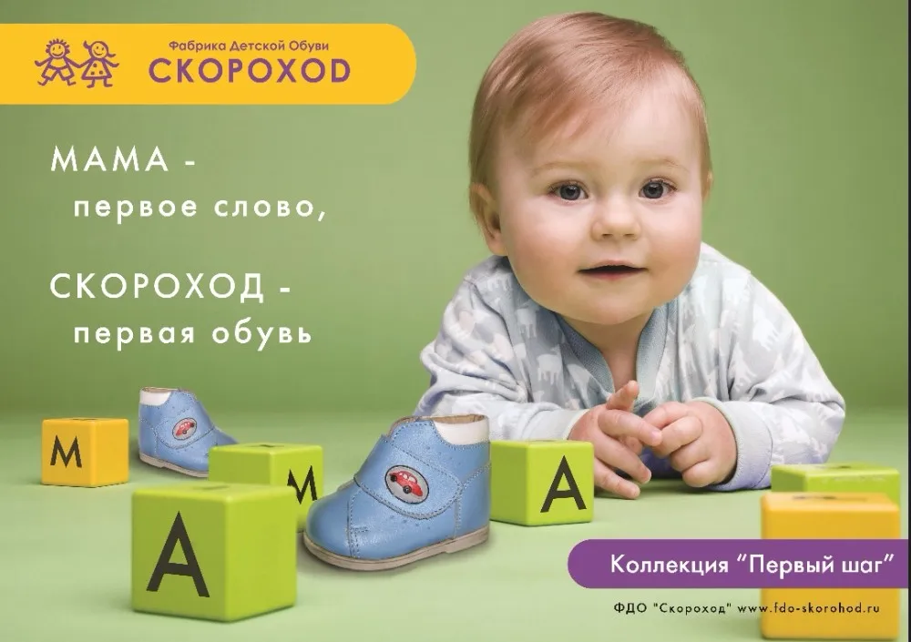 Реклама детской обуви