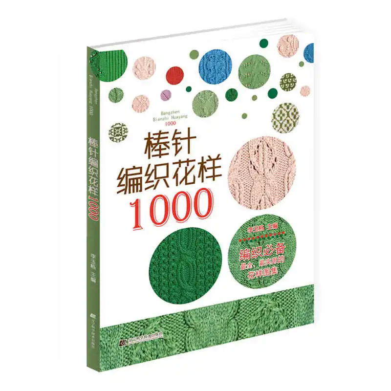 New Chinese Edition Knitting Pattern Book with 1000 Different Pattern
New Chinese Edition Knitting Pattern Book with 1000 Different Pattern