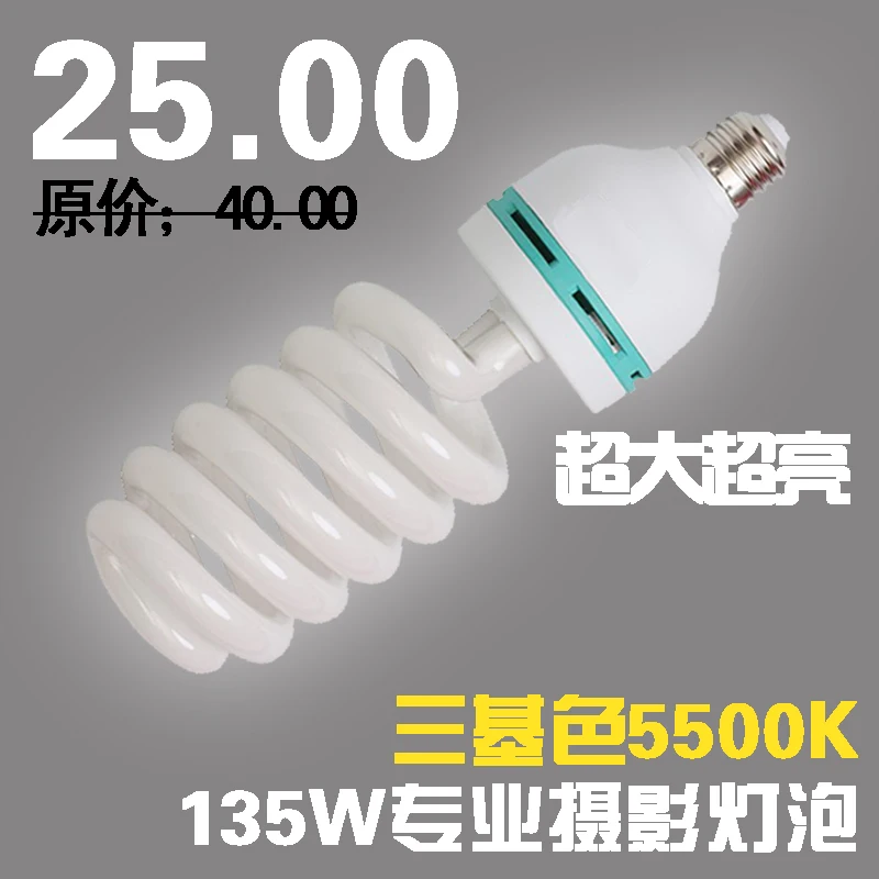 CD50 Professional photography light bulb 135w5500k 150w softbox box 1 4
CD50 Professional photography light bulb 135w5500k 150w softbox box 1 4