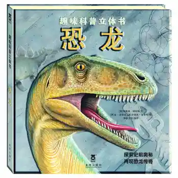 3D Chinese dinosaur book funny science picture story children student gift flap book
3D Chinese dinosaur book funny science picture story children student gift flap book