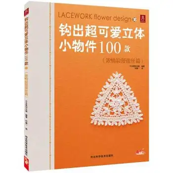 100 Lacework Flower Design Romantic Lace knitting book Hook out lovely stereoscopic small objects knitting book
100 Lacework Flower Design Romantic Lace knitting book Hook out lovely stereoscopic small objects knitting book