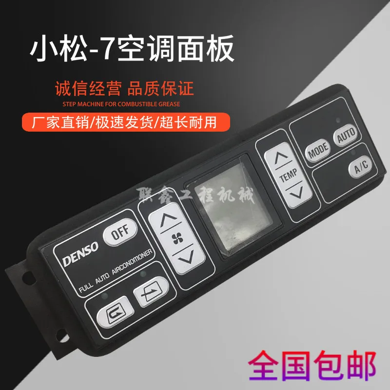 Excavator PC200/220/300/360 400-7-8 new and old air conditioning controller panel switch accessories
Excavator PC200/220/300/360 400-7-8 new and old air conditioning controller panel switch accessories