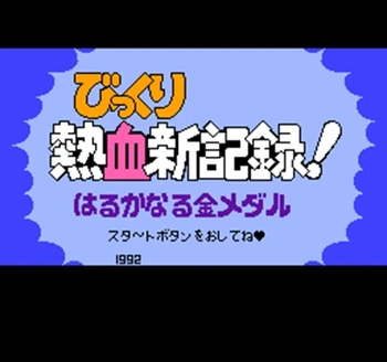 Nekketsu Shinkiroku - Harukanaru Kin Meda 60 Pin Game Card For 8 Bit Subor Game Player
Nekketsu Shinkiroku - Harukanaru Kin Meda 60 Pin Game Card For 8 Bit Subor Game Player