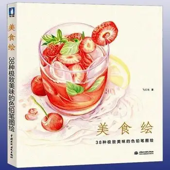 Chinese pencil drawing book Delicious Food color pencil painting textbook Students Tutorial art book 
Chinese pencil drawing book Delicious Food color pencil painting textbook Students Tutorial art book