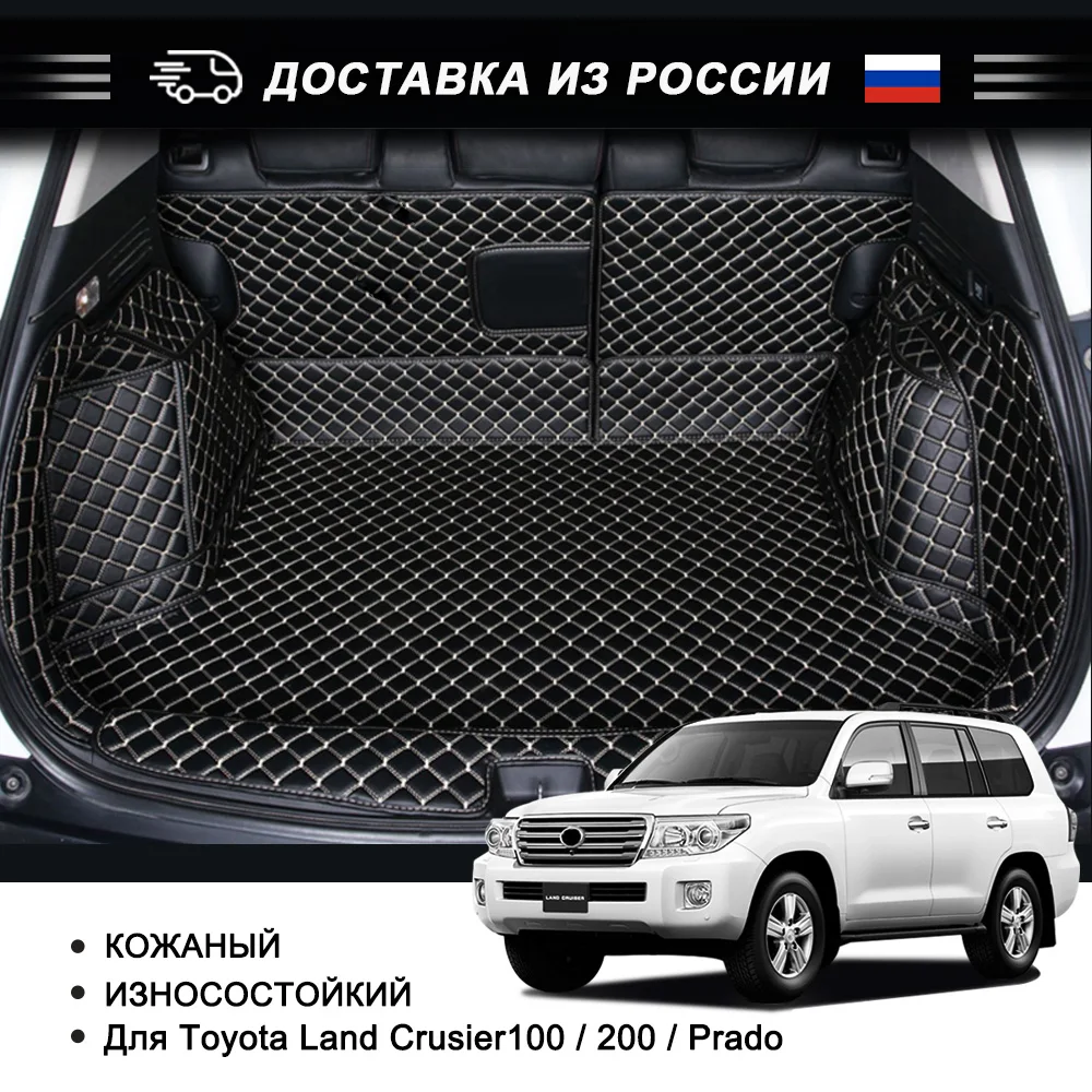 ROWNFUR Leather car trunk mats For Toyota land cruiser 200 5 seats special Automotive interior pad Waterproof PU Car floor mats
ROWNFUR Leather car trunk mats For Toyota land cruiser 200 5 seats special Automotive interior pad Waterproof PU Car floor mats