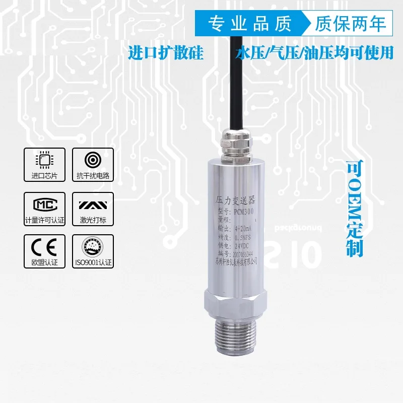 0-100Kpa Waterproof Lead Wire Straight Line Pressure Sensor Transmitter 4-20 mA M20*1.5
0-100Kpa Waterproof Lead Wire Straight Line Pressure Sensor Transmitter 4-20 mA M20*1.5