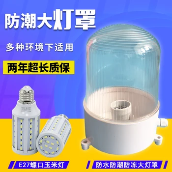 Led cold storage waterproof and moisture-proof lamp explosion-proof lamp waterproof lampshade E27 screw anti-freeze lampshade
Led cold storage waterproof and moisture-proof lamp explosion-proof lamp waterproof lampshade E27 screw anti-freeze lampshade