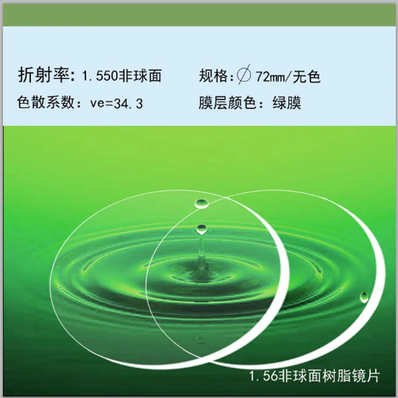 Clear 1.553 Index Prescription Lens Reflective Coating Anti-blue lens Optical Glasses Presbyopia Myopia Reading Lens Anti-UV
Clear 1.553 Index Prescription Lens Reflective Coating Anti-blue lens Optical Glasses Presbyopia Myopia Reading Lens Anti-UV