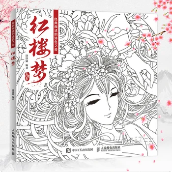 A Dream of Red Mansions Classic Character Painting Foundation Ancient Wind Tutorial Sketch Adult Decompression Filling Book
A Dream of Red Mansions Classic Character Painting Foundation Ancient Wind Tutorial Sketch Adult Decompression Filling Book