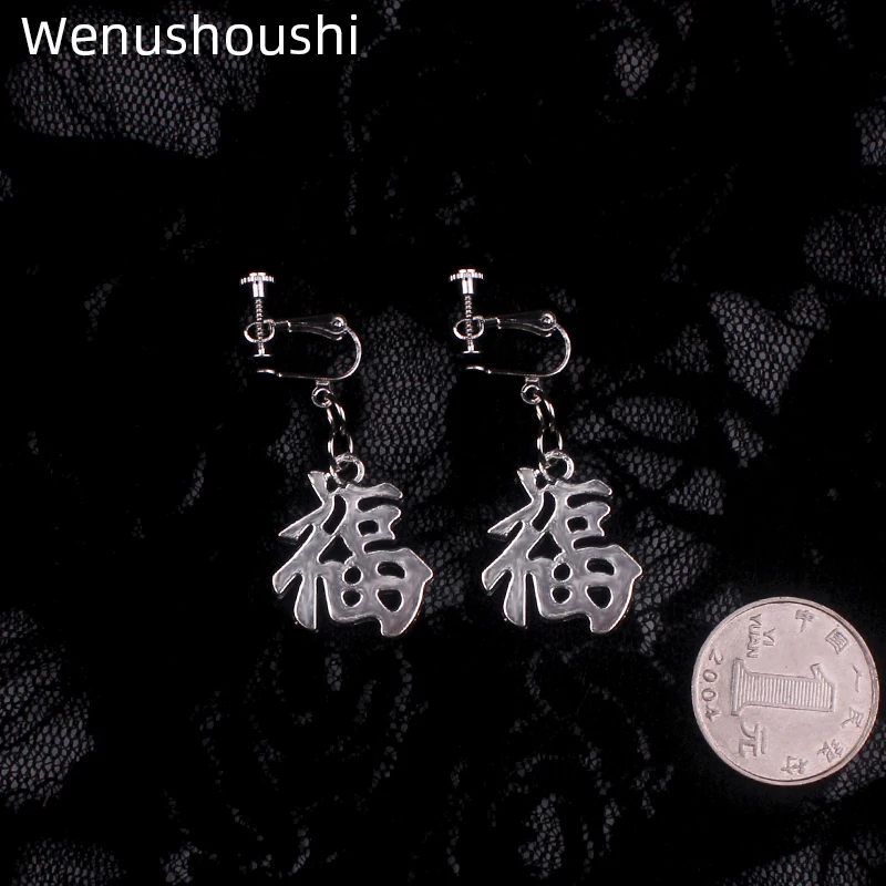 WENUSHOUSHI Chinese letter Fu clip on earrings for women means good future good luck oorbellen clip earrings without piercing
WENUSHOUSHI Chinese letter Fu clip on earrings for women means good future good luck oorbellen clip earrings without piercing