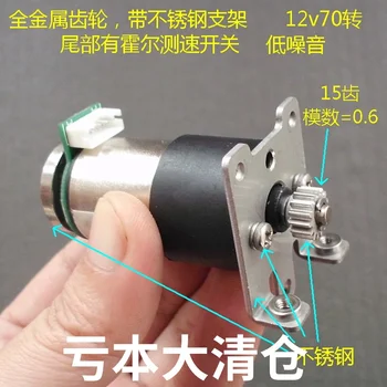 12v70 rpm with stainless steel stand , Hall speed measurement , metal gear reduction motor , smart car
12v70 rpm with stainless steel stand , Hall speed measurement , metal gear reduction motor , smart car