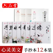 

12pcs/set Essay Poetry Regular script Pen Chinese Calligraphy copybook for Adult Exercises Calligraphy Practice Book libros