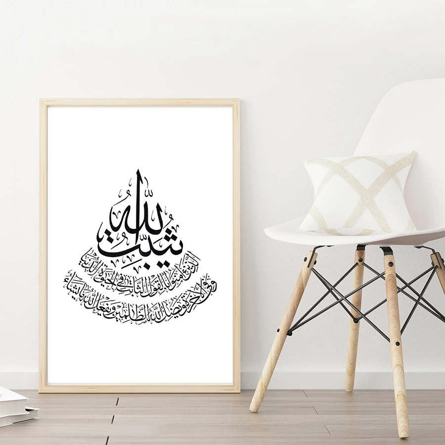 2 - Minimalism Wall Art Prints Paintings Black and White Islamic Calligraphy Posters Muslim Living Room Corridor Decorative Pictures