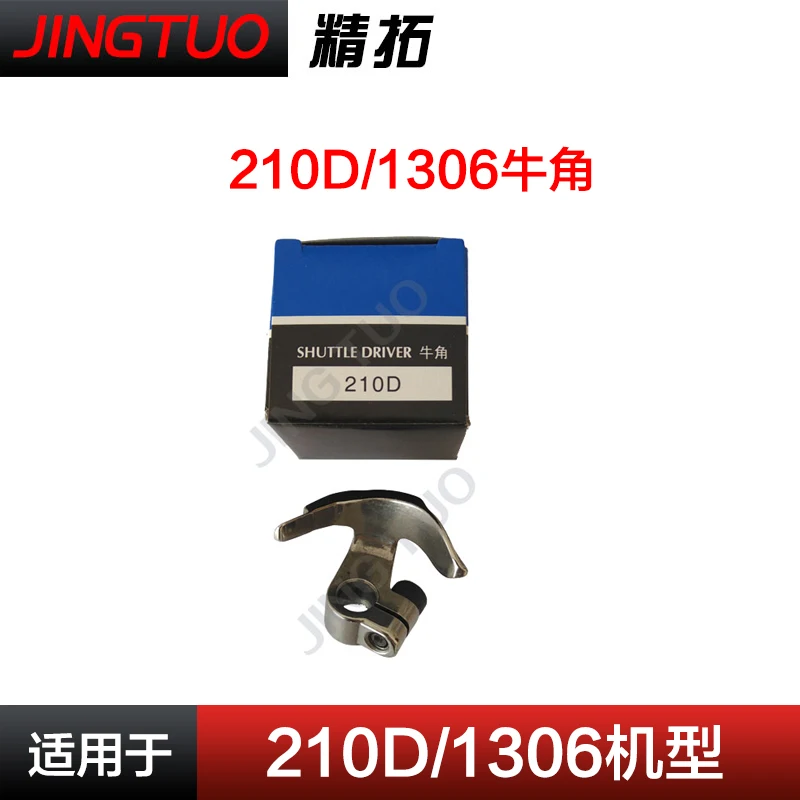 FOR Zuqi SHUTTLE DRIVER SH210D Flower Prototype Needle Truck Electronic sewing machine Croissant Moon Eyebrows
FOR Zuqi SHUTTLE DRIVER SH210D Flower Prototype Needle Truck Electronic sewing machine Croissant Moon Eyebrows