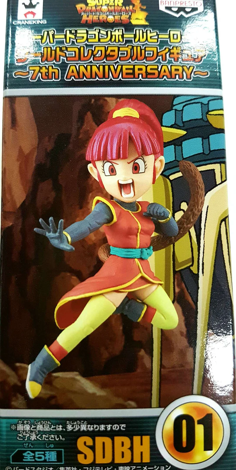 BANPRESTO_Super_Dragon_Ball_Heroes_World_Collectable_Figure_7th_Anniversary_PVC_Figure_Toys_010