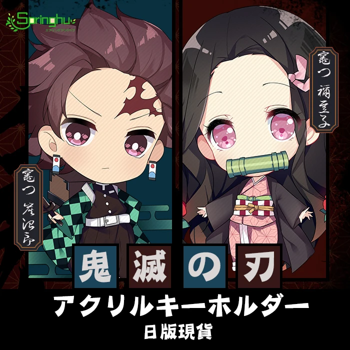 Japanese Anime Demon Slayer: Kimetsu no Yaiba Kamado Tanjirou Cosplay Acrylic Keychain Charm Keyring Phone Pendant Xmas Gifts
Japanese Anime Demon Slayer: Kimetsu no Yaiba Kamado Tanjirou Cosplay Acrylic Keychain Charm Keyring Phone Pendant Xmas Gifts
