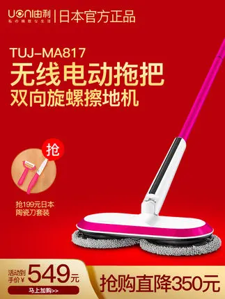 TUJ-MA817 Wireless electric mop wiping machine home automatic sweeping machine mopping machine no steam
TUJ-MA817 Wireless electric mop wiping machine home automatic sweeping machine mopping machine no steam