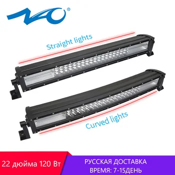 NAO 1pcs 120w led bar off road 4x4 4WD 12V led work Light bar straight curved working led quad row combo beam
NAO 1pcs 120w led bar off road 4x4 4WD 12V led work Light bar straight curved working led quad row combo beam