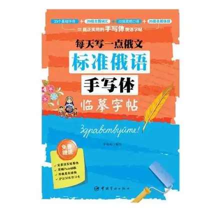 80 Pages Russian language Auto Dry Repeat Practice copybook, Russia students calligraphy pen pencil exercise copy book pen set
80 Pages Russian language Auto Dry Repeat Practice copybook, Russia students calligraphy pen pencil exercise copy book pen set