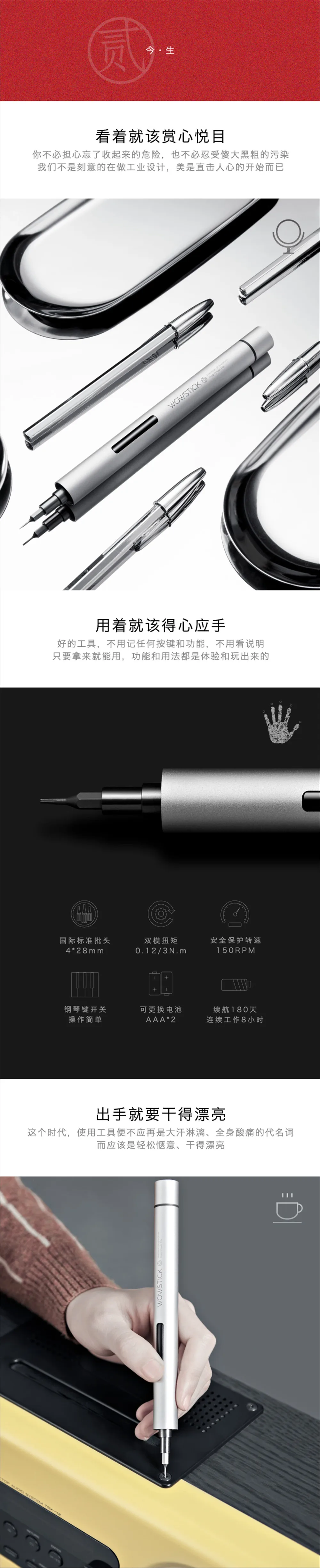 wowstick-TRY-营销详情页_03